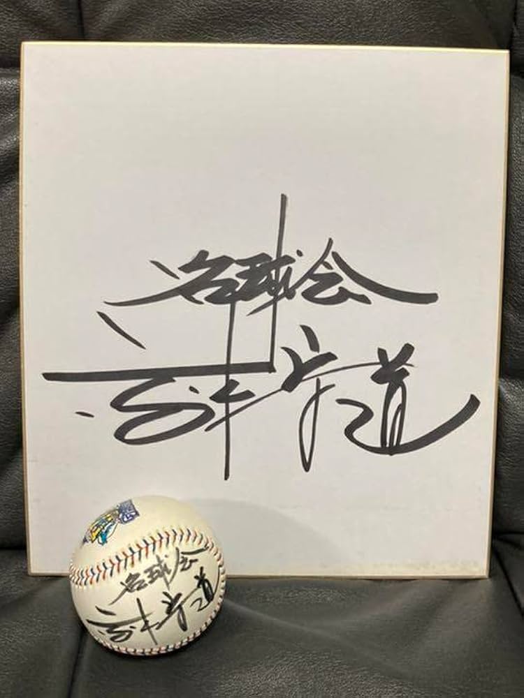 Amazon.co.jp: 名球会 高木守道 サインボール色紙セット